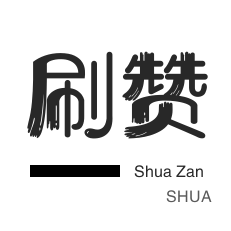 防沉迷解封-微博刷转发-微博刷转发-微视业务
